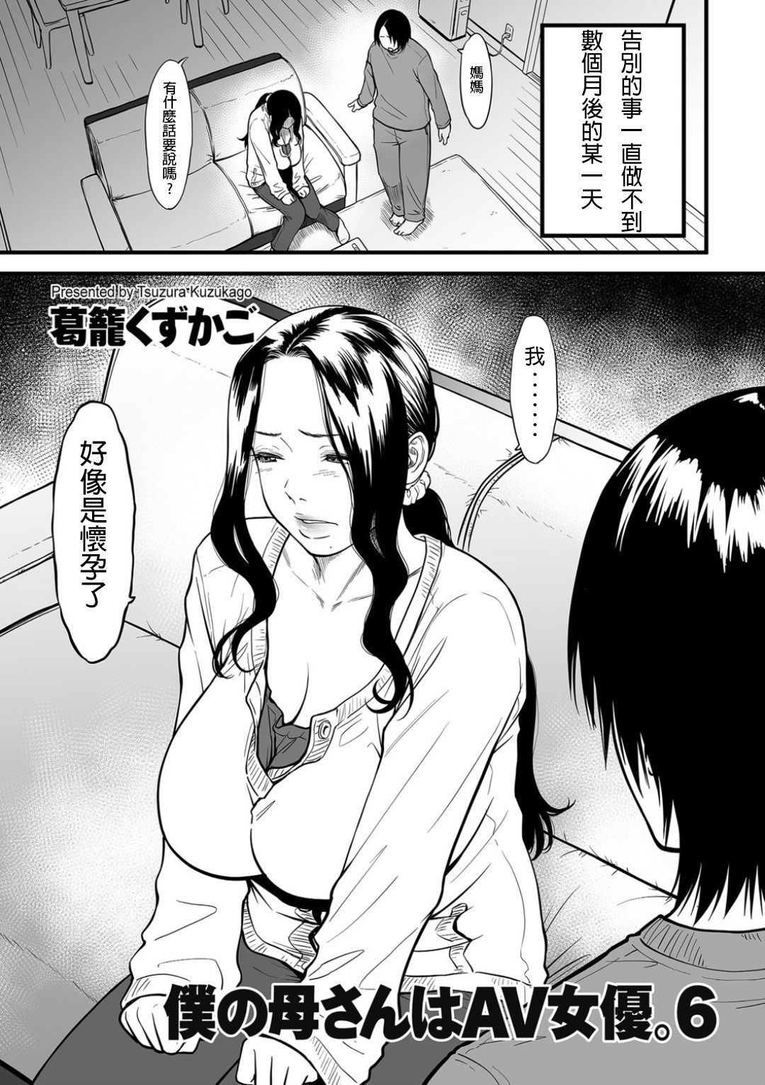 [Manga] [Tsuzura Kuzukag] Bku-an AV Jyuu 6 (COMIC KURiBERON 2020–05 Vl 20) Single book, big breasts, inappropriate, single woman, single male, stockings#[16P]-1