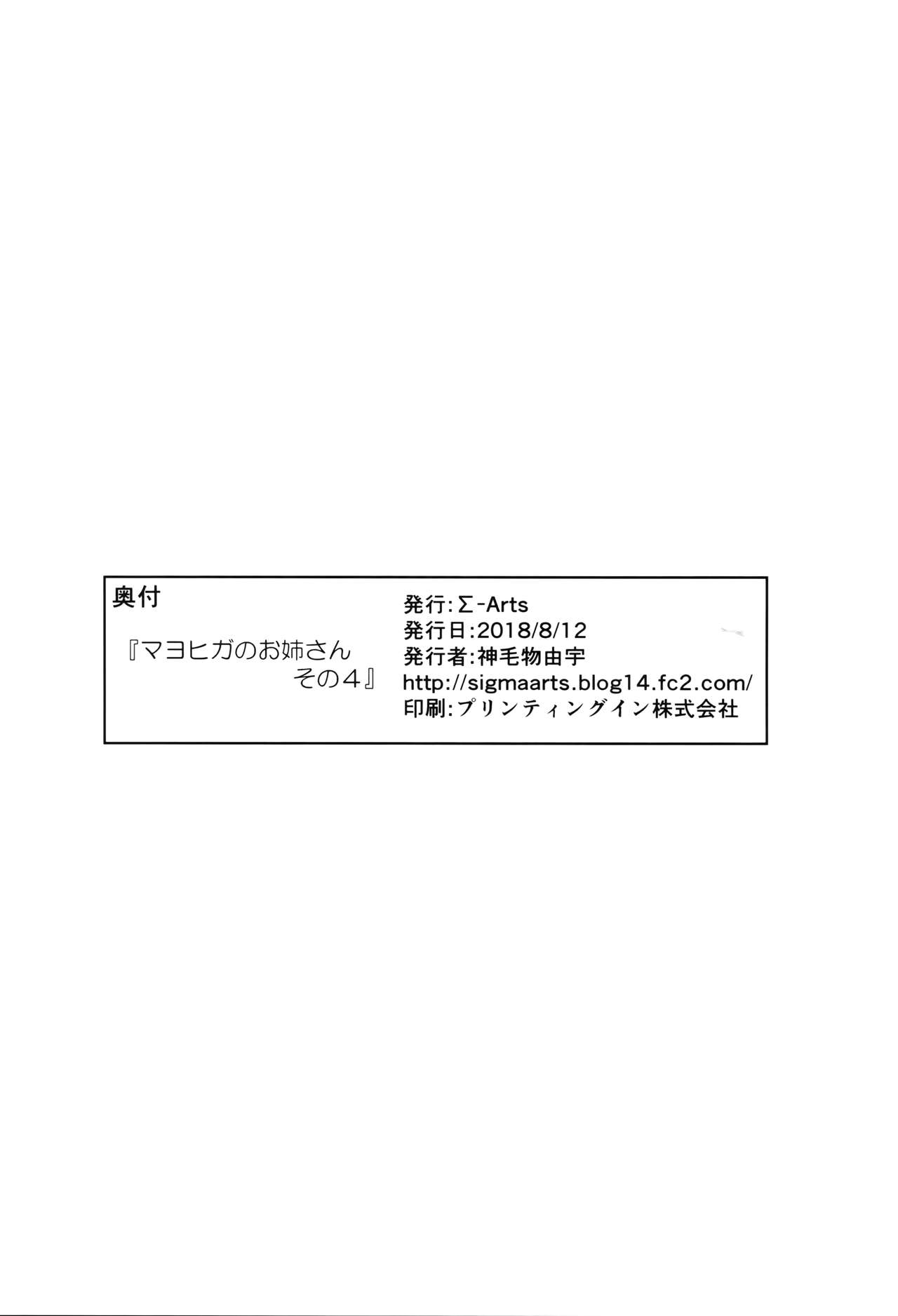 [日本漫画] (C94) [Σ-Arts (Mikemono Yuu)] Mayoiga no Onee-san Sono 4   单本,正太控,巨乳大奶,单女,单男,丝袜#[21P]-21