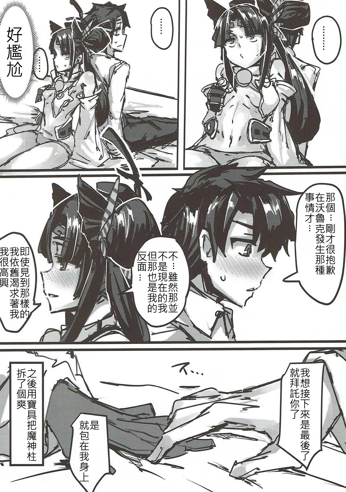 [日本漫画] (C92) [K2 Manhole (P)] Ketsu kara Maryoku o Sosogu Hon (Fate/Grand Order  单本,肛门,兽耳,单男,暗黑皮肤#[34P]-16