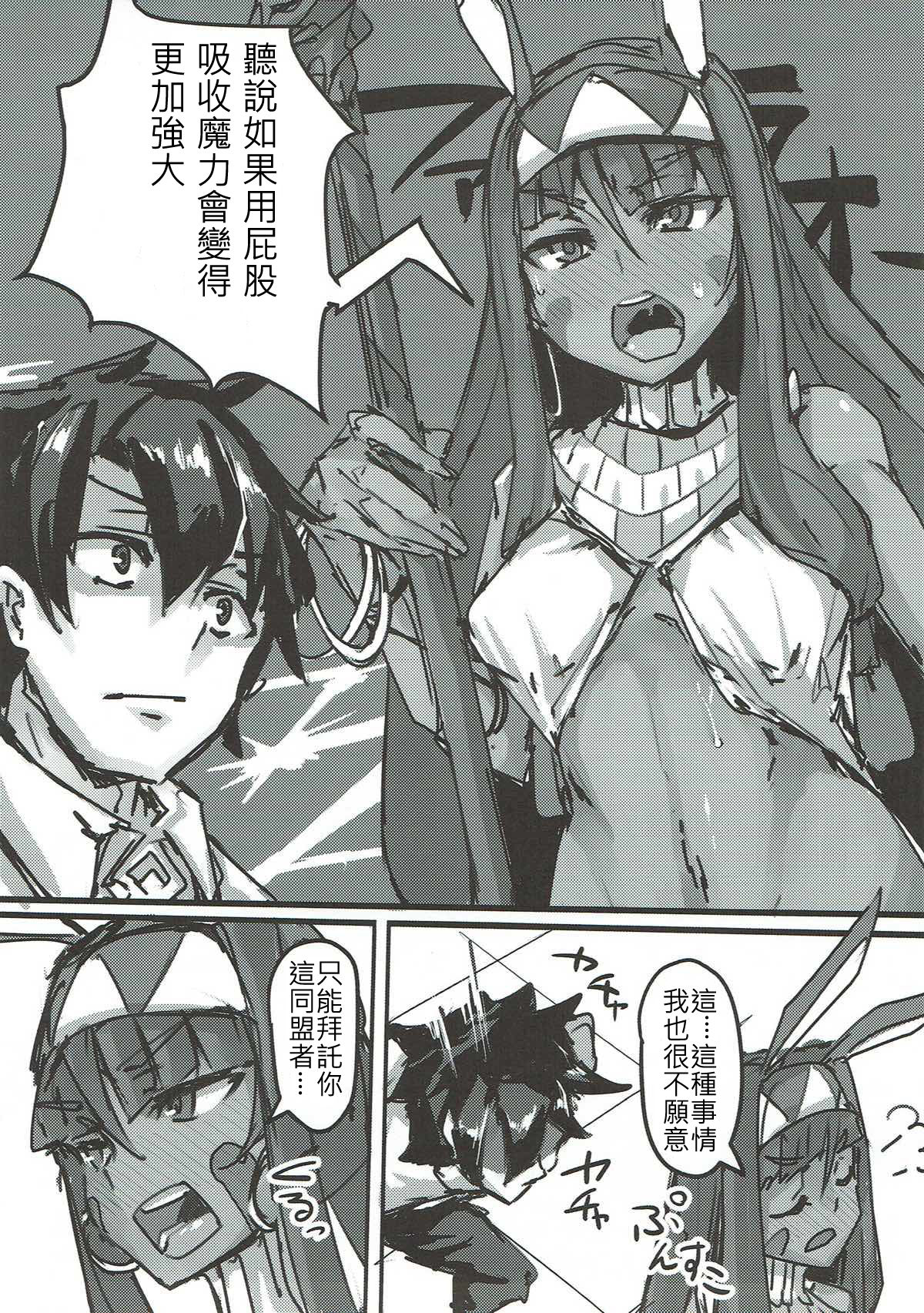 [日本漫画] (C92) [K2 Manhole (P)] Ketsu kara Maryoku o Sosogu Hon (Fate/Grand Order  单本,肛门,兽耳,单男,暗黑皮肤#[34P]-17