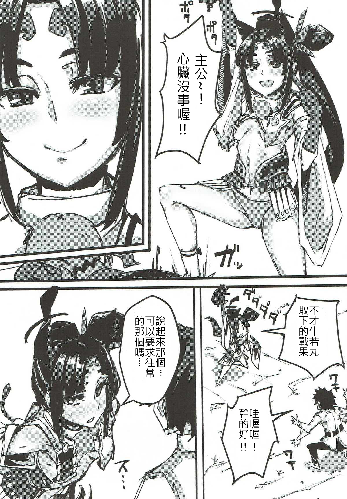 [日本漫画] (C92) [K2 Manhole (P)] Ketsu kara Maryoku o Sosogu Hon (Fate/Grand Order  单本,肛门,兽耳,单男,暗黑皮肤#[34P]-2