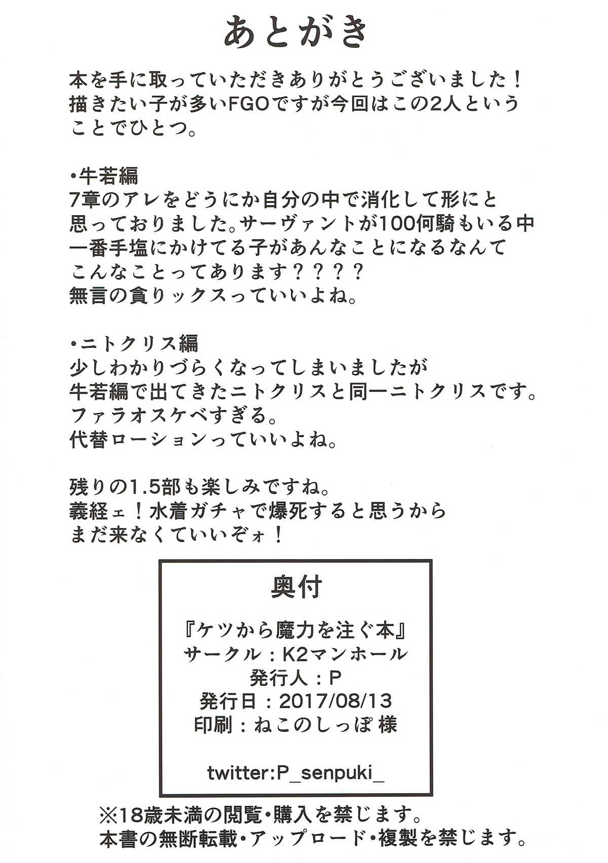 [日本漫画] (C92) [K2 Manhole (P)] Ketsu kara Maryoku o Sosogu Hon (Fate/Grand Order  单本,肛门,兽耳,单男,暗黑皮肤#[34P]-33