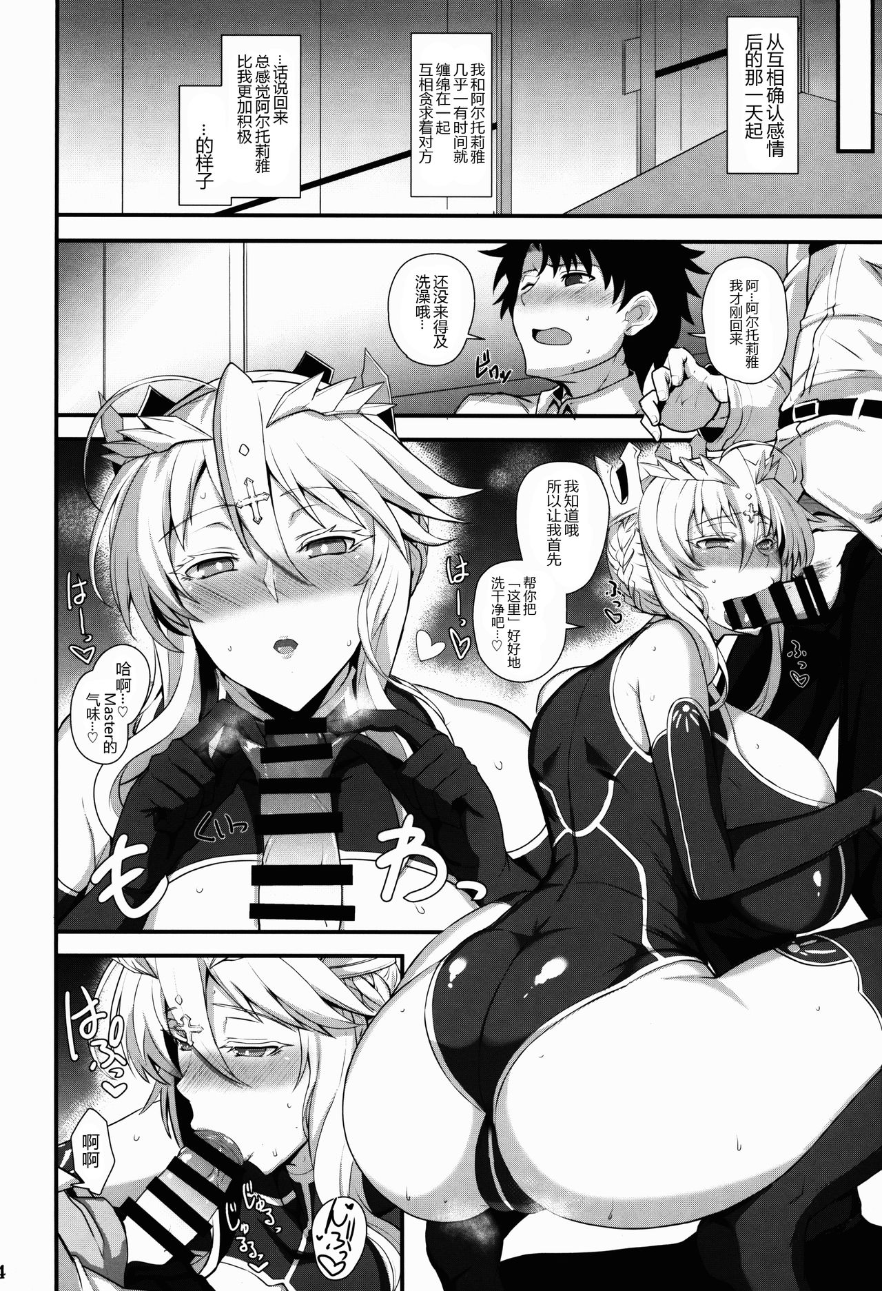 [日本漫画] (C95) [Tamagobou (Kumakiti)] Amakute Ecchi na Kishiou-sama (Fate/Grand Order)  单本,巨乳大奶,单女,单男,口交,丝袜#[36P]-15