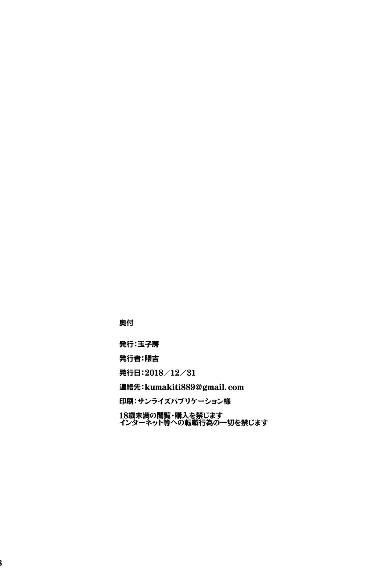 [日本漫画] (C95) [Tamagobou (Kumakiti)] Amakute Ecchi na Kishiou-sama (Fate/Grand Order)  单本,巨乳大奶,单女,单男,口交,丝袜#[36P]-29