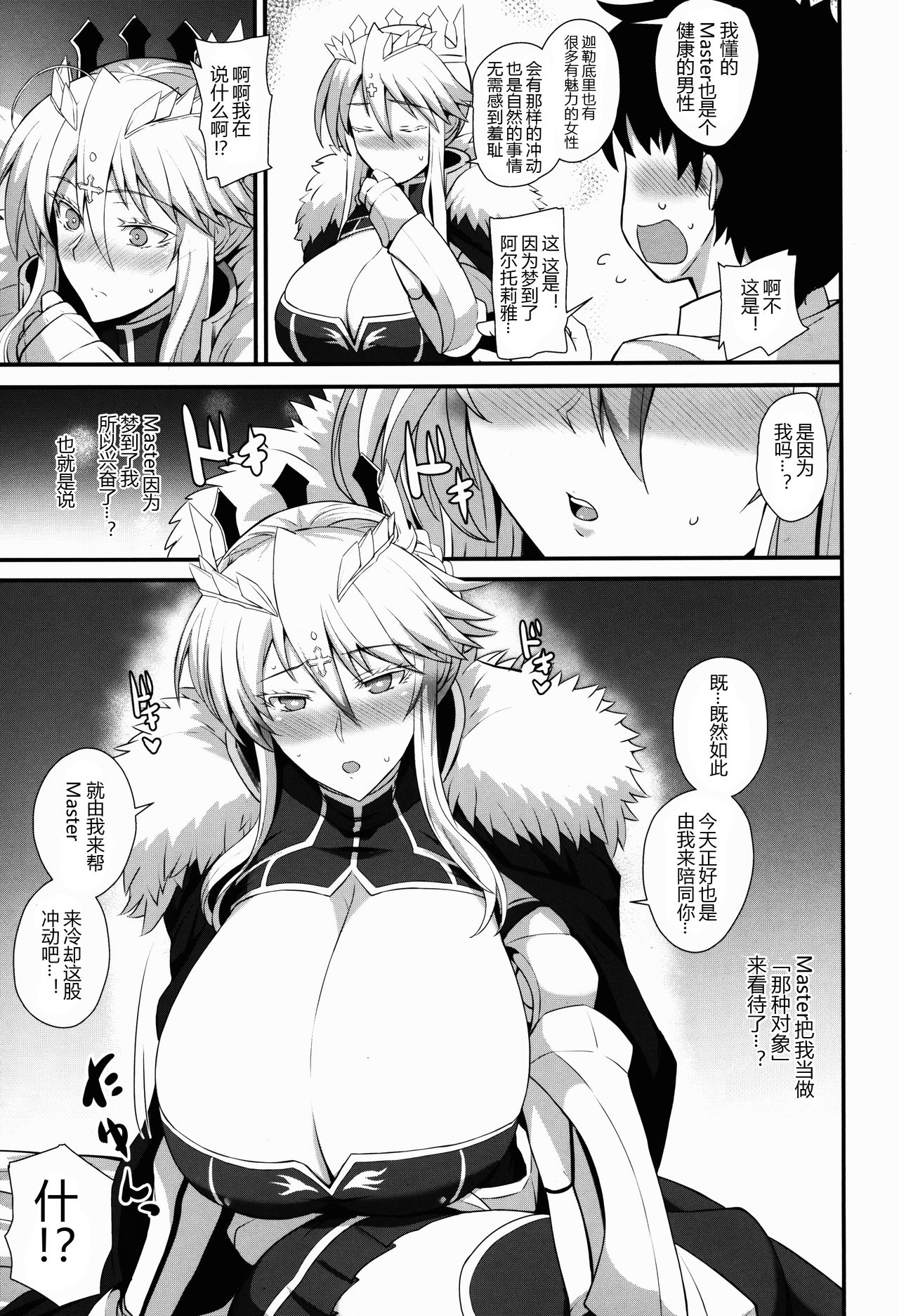[日本漫画] (C95) [Tamagobou (Kumakiti)] Amakute Ecchi na Kishiou-sama (Fate/Grand Order)  单本,巨乳大奶,单女,单男,口交,丝袜#[36P]-4