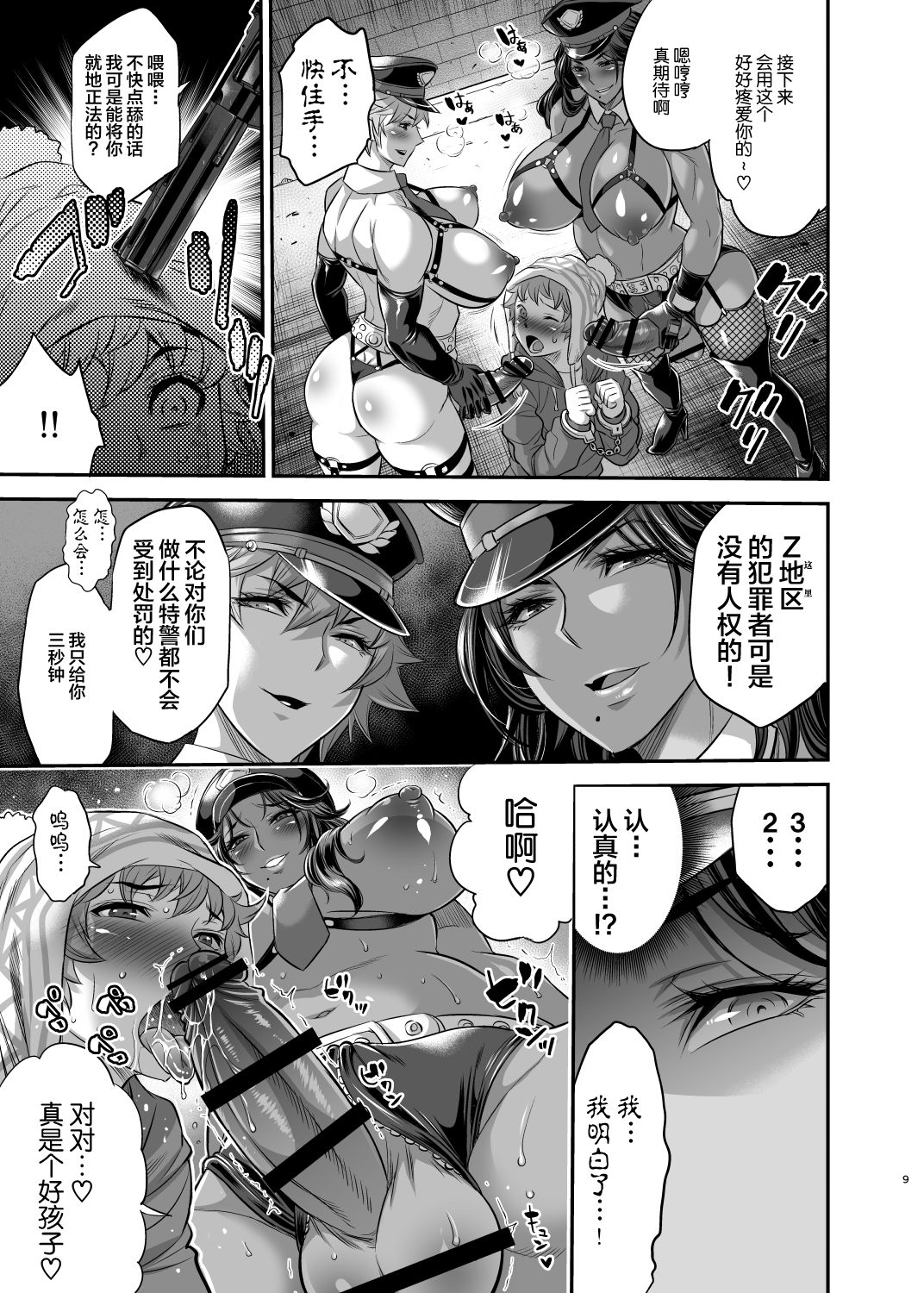 [日本漫画] [Musashi-dou (Musashino Sekai)] Chou Houki Police Tokkei Z Bunsho [Chinese]  单本,肛门,巨乳大奶,群P,内射中出,丝袜#[29P]-8