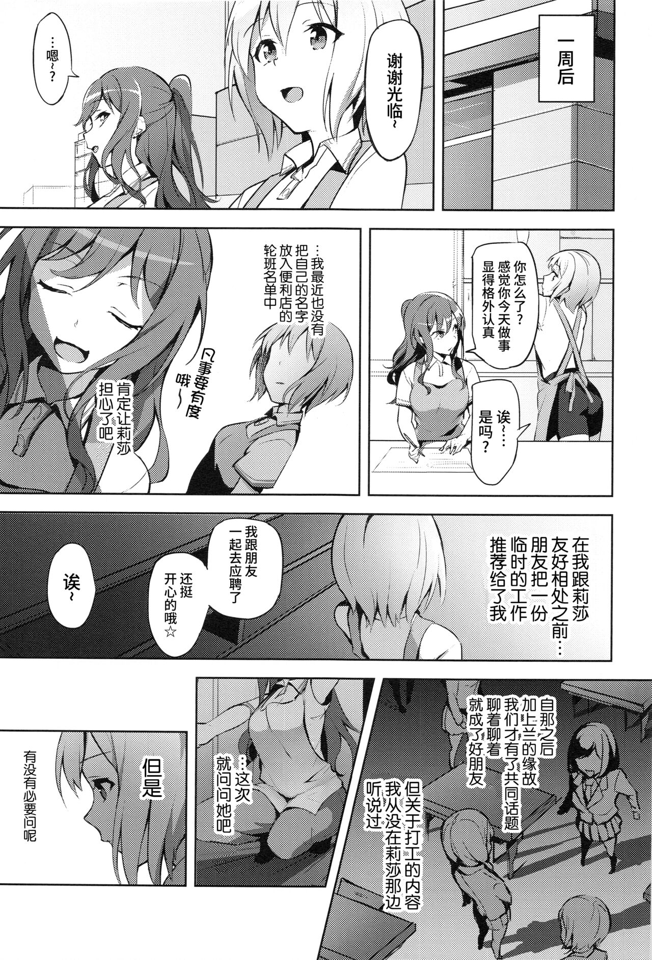 [Manga] (C97) [Kugai n Nanigashi] Hatarakikata Kaikaku (BanG Dream!) Single book, ponytail, prostitution, group p#[33P]-12