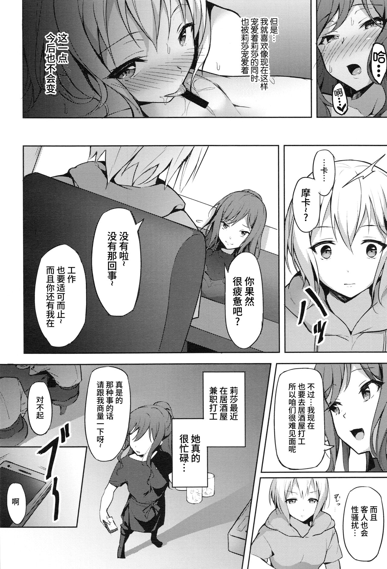 [Manga] (C97) [Kugai n Nanigashi] Hatarakikata Kaikaku (BanG Dream!) Single book, ponytail, prostitution, group p#[33P]-17