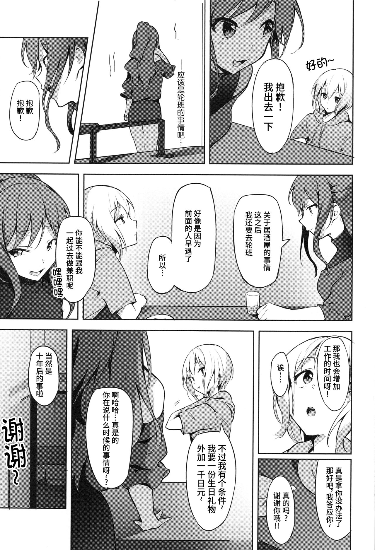 [Manga] (C97) [Kugai n Nanigashi] Hatarakikata Kaikaku (BanG Dream!) Single book, ponytail, prostitution, group p#[33P]-18