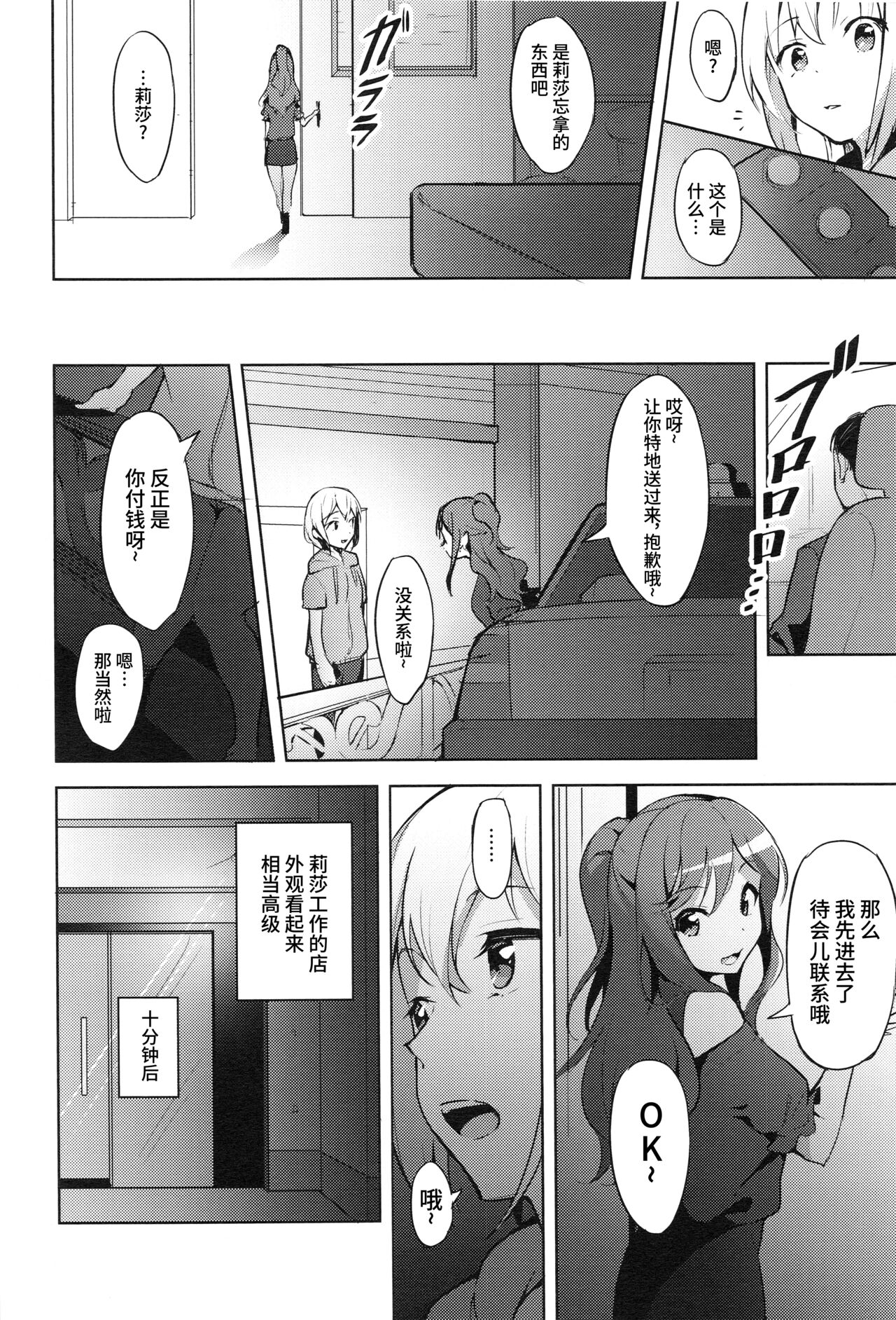 [Manga] (C97) [Kugai n Nanigashi] Hatarakikata Kaikaku (BanG Dream!) Single book, ponytail, prostitution, group p#[33P]-19