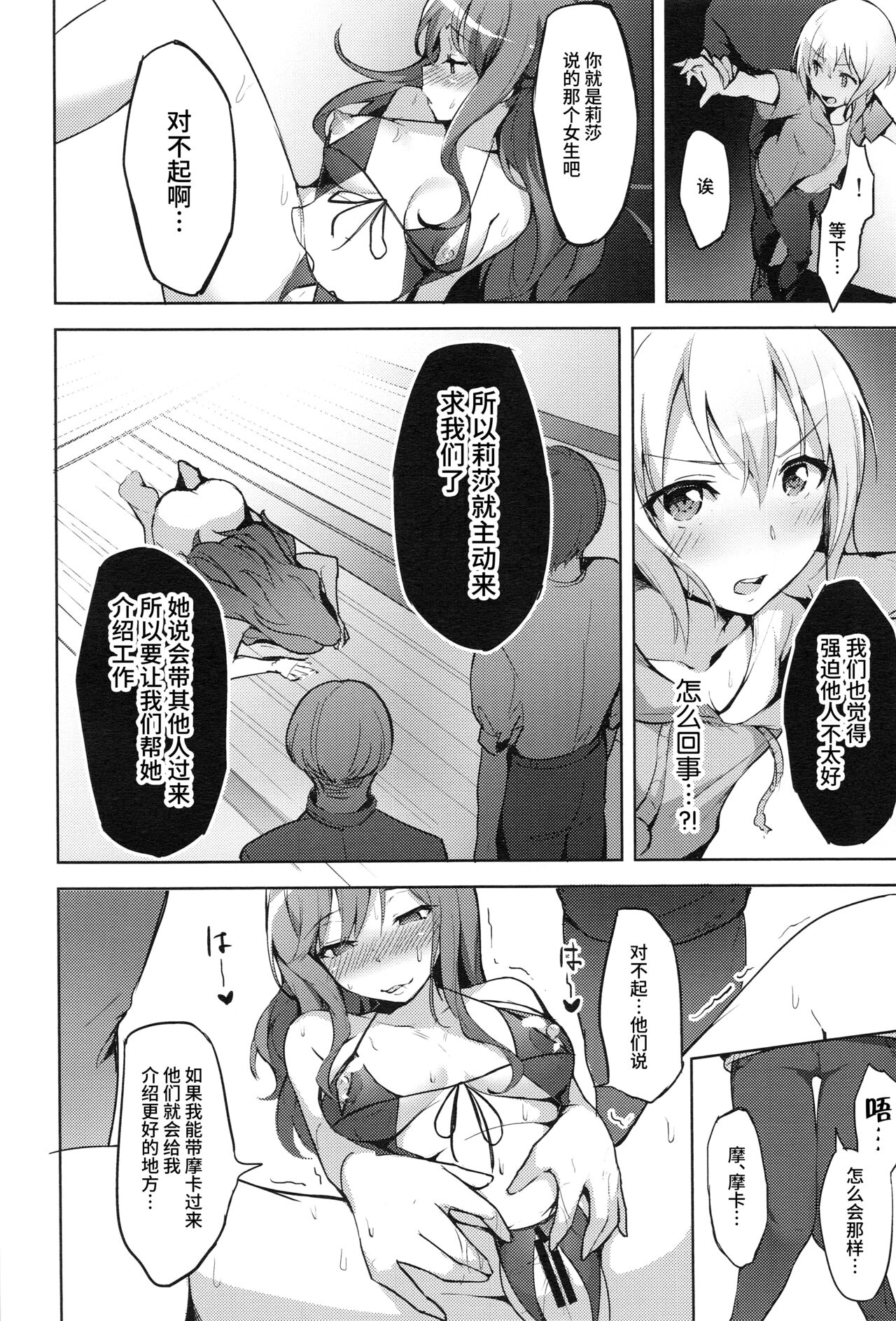 [Manga] (C97) [Kugai n Nanigashi] Hatarakikata Kaikaku (BanG Dream!) Single book, ponytail, prostitution, group p#[33P]-21