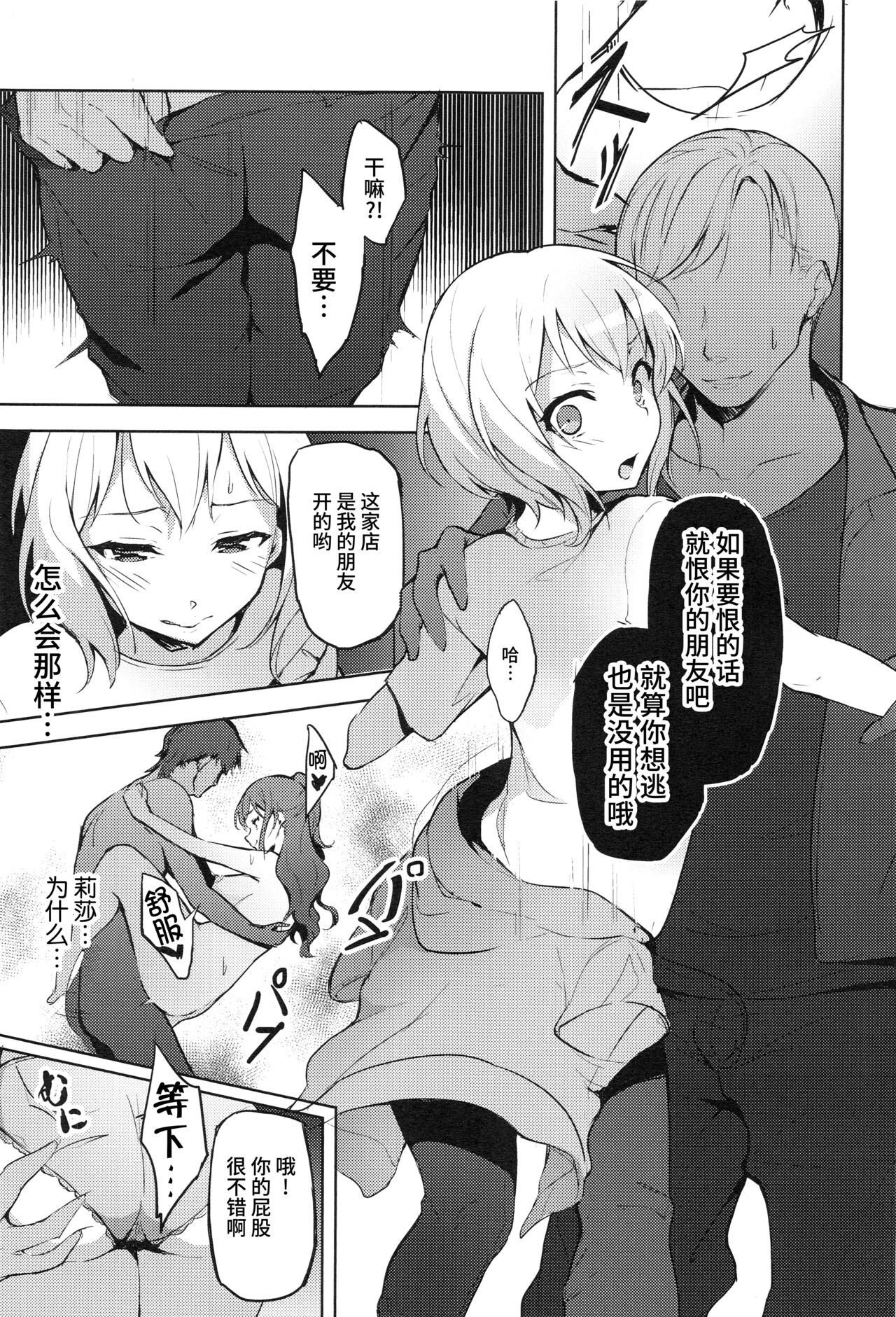 [Manga] (C97) [Kugai n Nanigashi] Hatarakikata Kaikaku (BanG Dream!) Single book, ponytail, prostitution, group p#[33P]-24