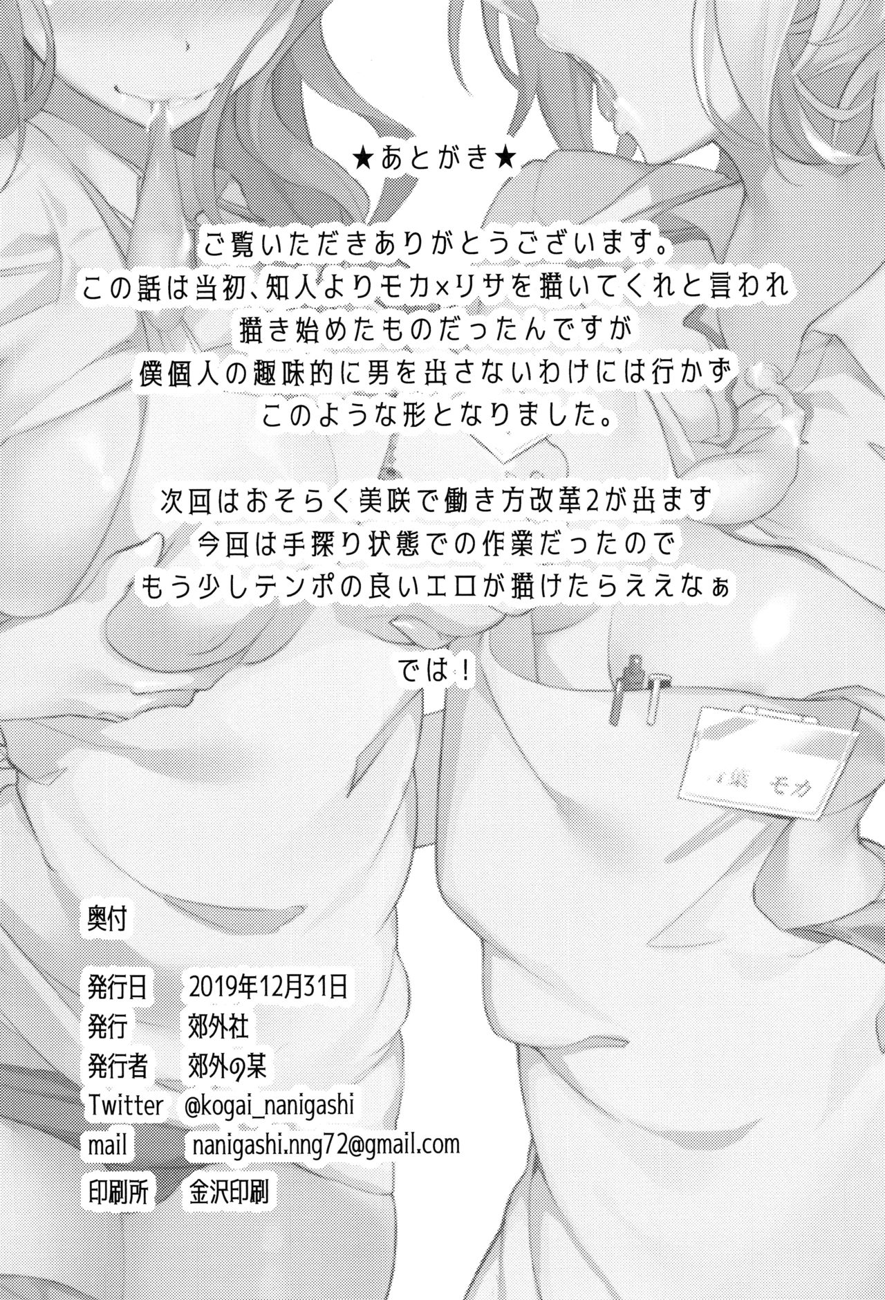 [Manga] (C97) [Kugai n Nanigashi] Hatarakikata Kaikaku (BanG Dream!) Single book, ponytail, prostitution, group p#[33P]-33