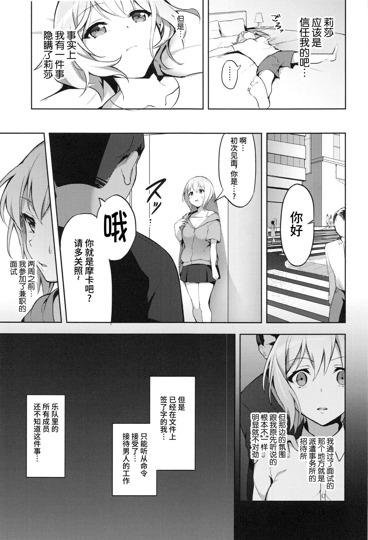[Manga] (C97) [Kugai n Nanigashi] Hatarakikata Kaikaku (BanG Dream!) Single book, ponytail, prostitution, group p#[33P]-4