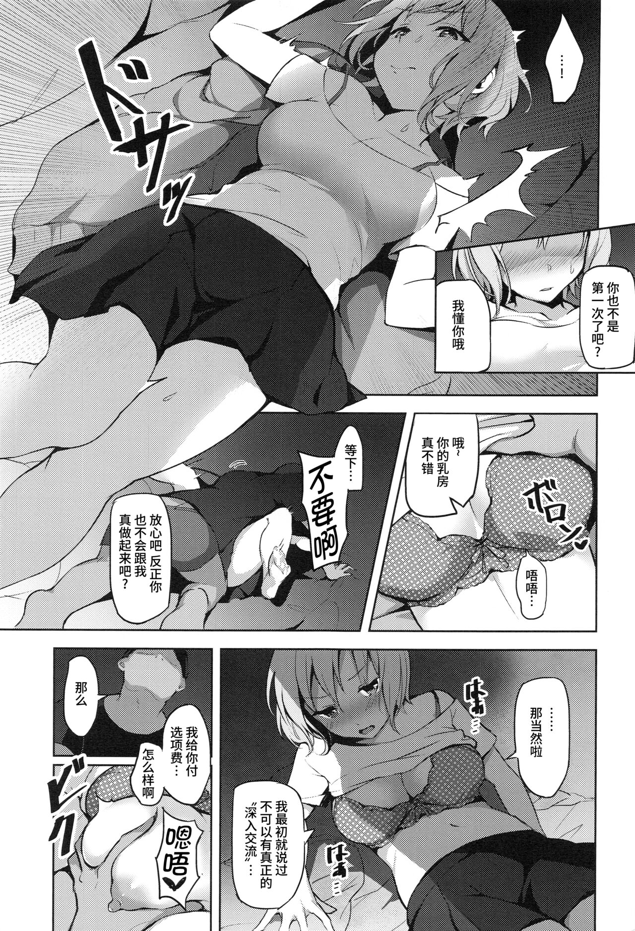 [Manga] (C97) [Kugai n Nanigashi] Hatarakikata Kaikaku (BanG Dream!) Single book, ponytail, prostitution, group p#[33P]-6