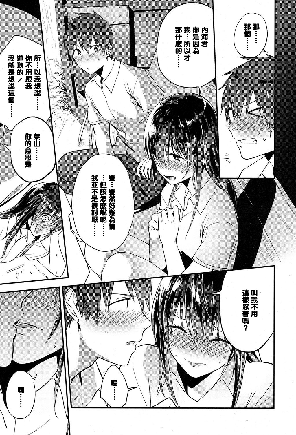 [日本漫画] [Ryokuchaism] Petrichor (COMIC Koh 2017-07)   单本,单女,女学生制服,单男#[21P]-10