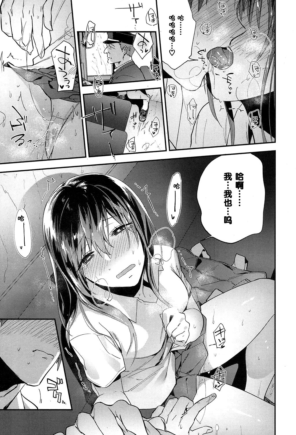 [日本漫画] [Ryokuchaism] Petrichor (COMIC Koh 2017-07)   单本,单女,女学生制服,单男#[21P]-12