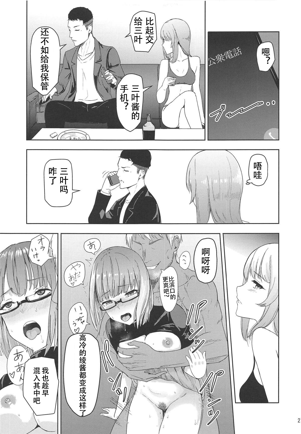 [日本漫画] (COMIC1☆15) [Syukurin] Mitsuha ~Netorare 6~ (Kimi no Na wa.)[Chinese] 单本,NTR,束缚,性玩具#[30P]-26
