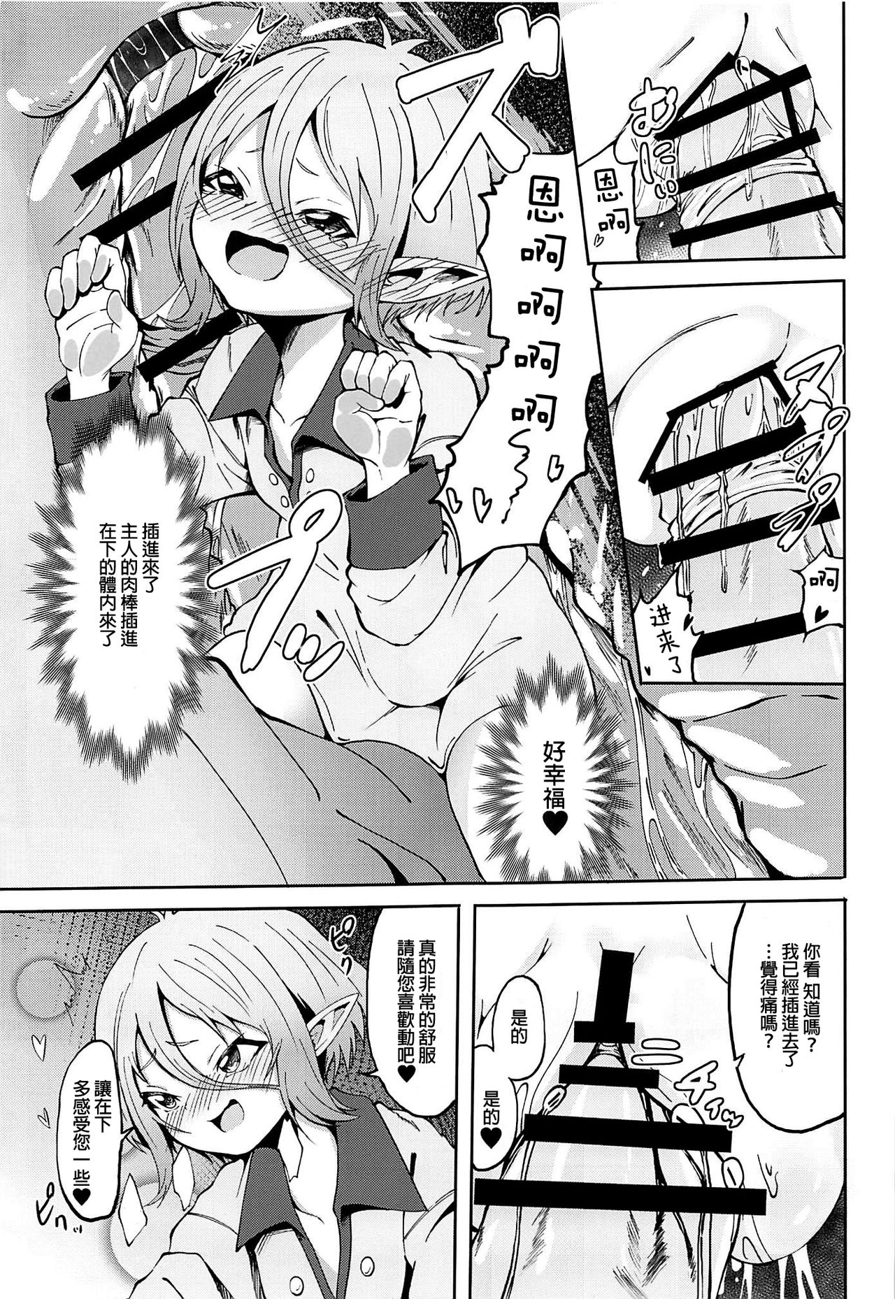[日本漫画] (C97) [MacNeil Koubou (Enikuma)] Kokkoro-chan no Seiyoku Kaika  小可可蘿的性欲開花 (Princess Connect! Re:Dive)   单本,萝莉,单女,单男#[26P]-12