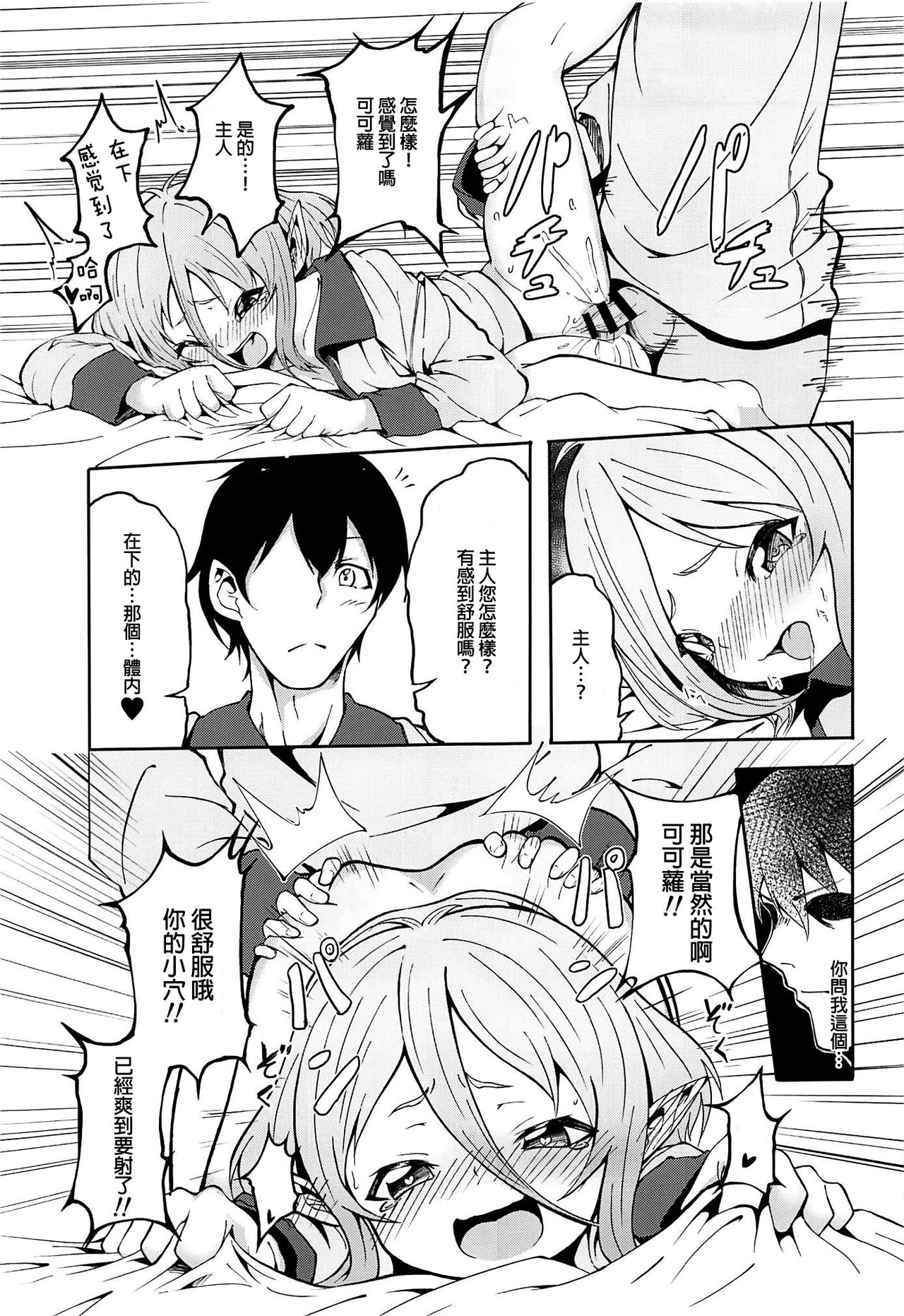 [日本漫画] (C97) [MacNeil Koubou (Enikuma)] Kokkoro-chan no Seiyoku Kaika  小可可蘿的性欲開花 (Princess Connect! Re:Dive)   单本,萝莉,单女,单男#[26P]-14
