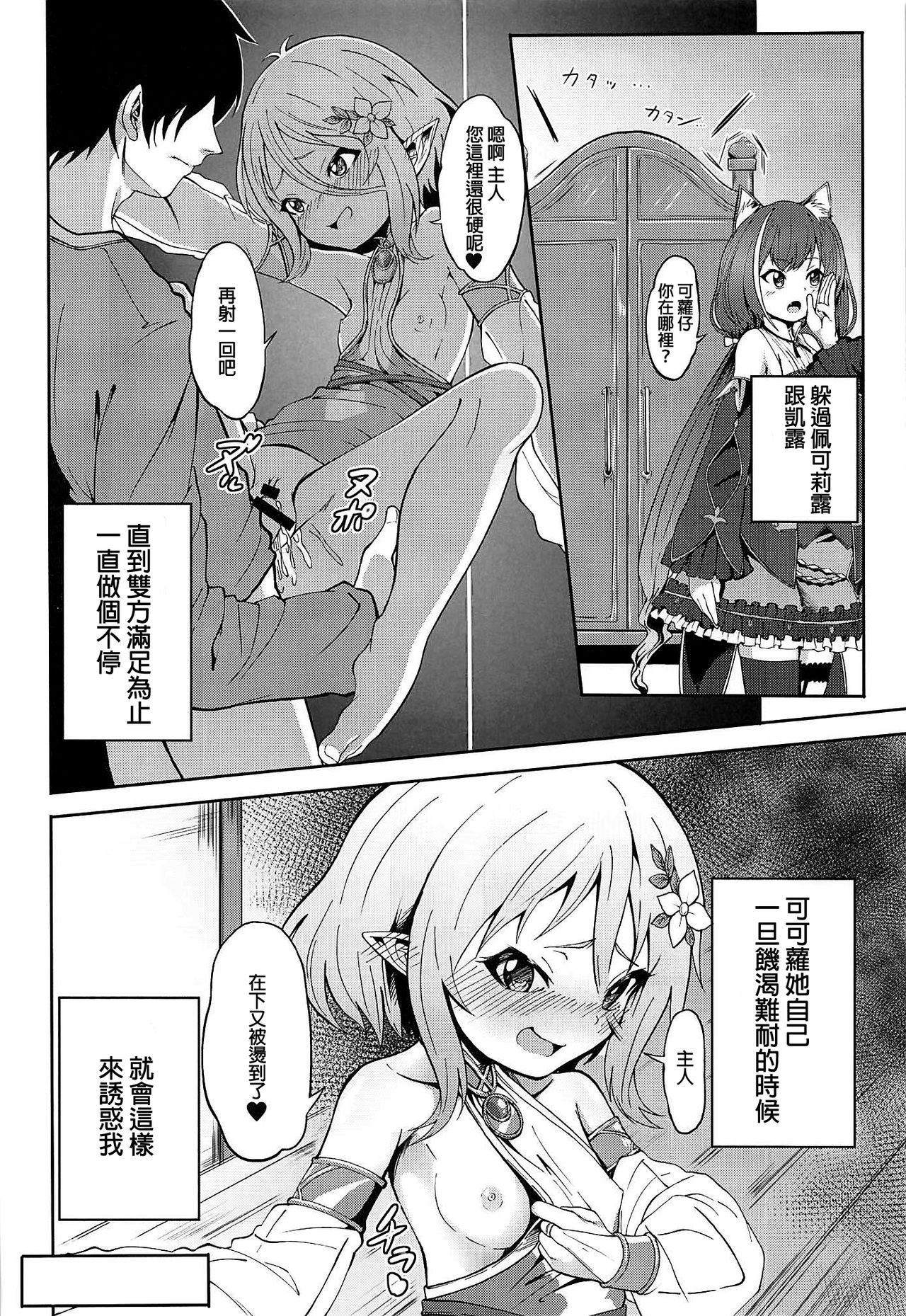 [日本漫画] (C97) [MacNeil Koubou (Enikuma)] Kokkoro-chan no Seiyoku Kaika  小可可蘿的性欲開花 (Princess Connect! Re:Dive)   单本,萝莉,单女,单男#[26P]-17