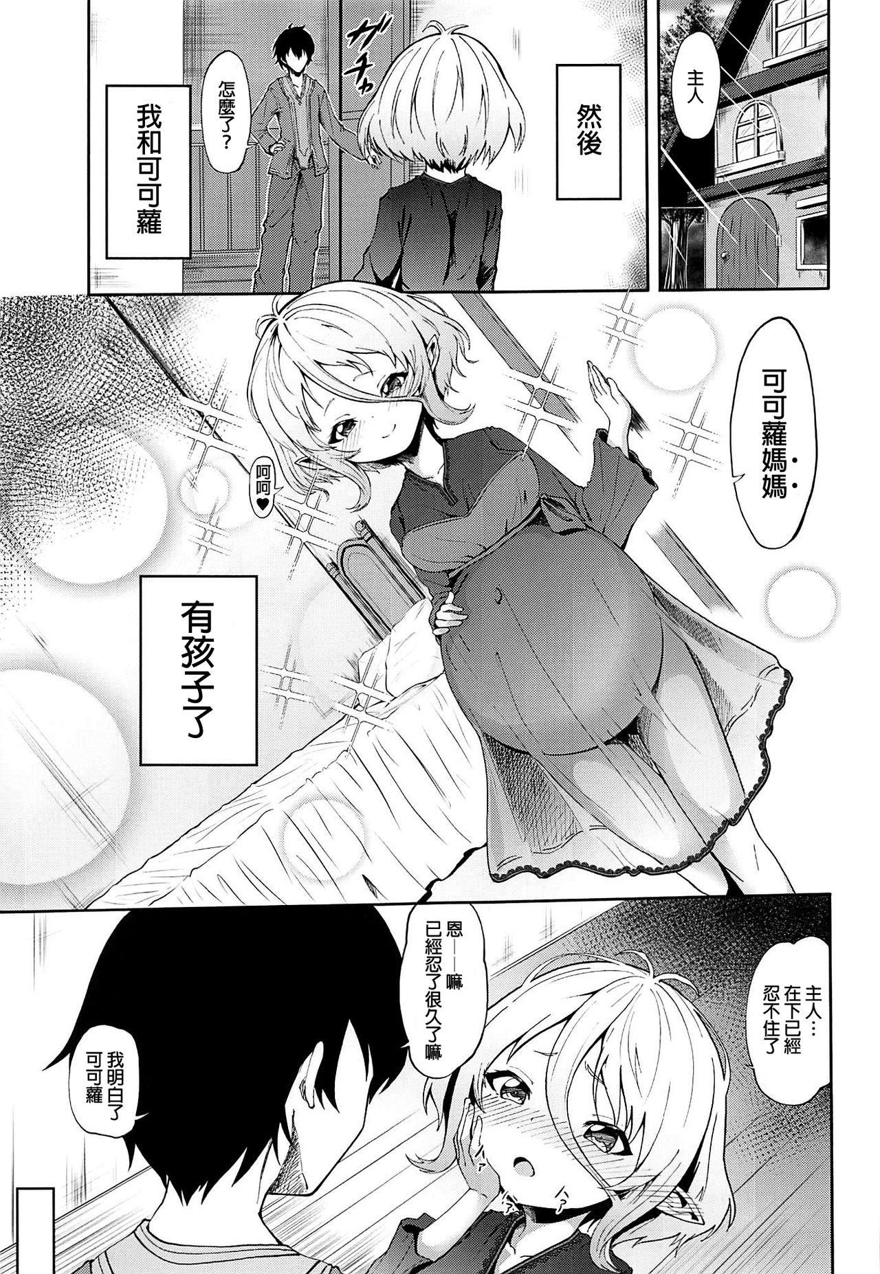 [日本漫画] (C97) [MacNeil Koubou (Enikuma)] Kokkoro-chan no Seiyoku Kaika  小可可蘿的性欲開花 (Princess Connect! Re:Dive)   单本,萝莉,单女,单男#[26P]-18
