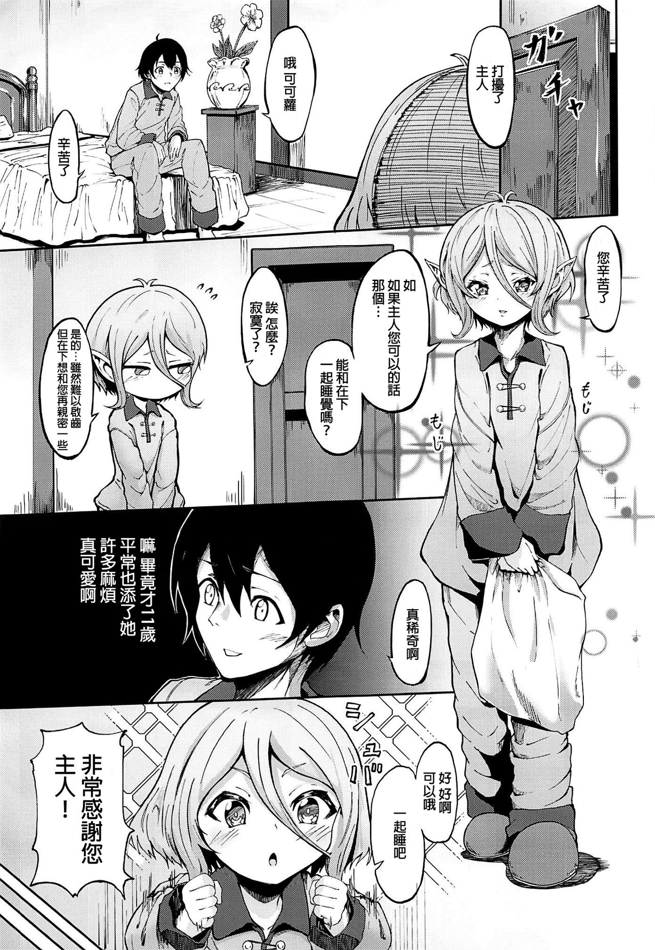 [日本漫画] (C97) [MacNeil Koubou (Enikuma)] Kokkoro-chan no Seiyoku Kaika  小可可蘿的性欲開花 (Princess Connect! Re:Dive)   单本,萝莉,单女,单男#[26P]-2