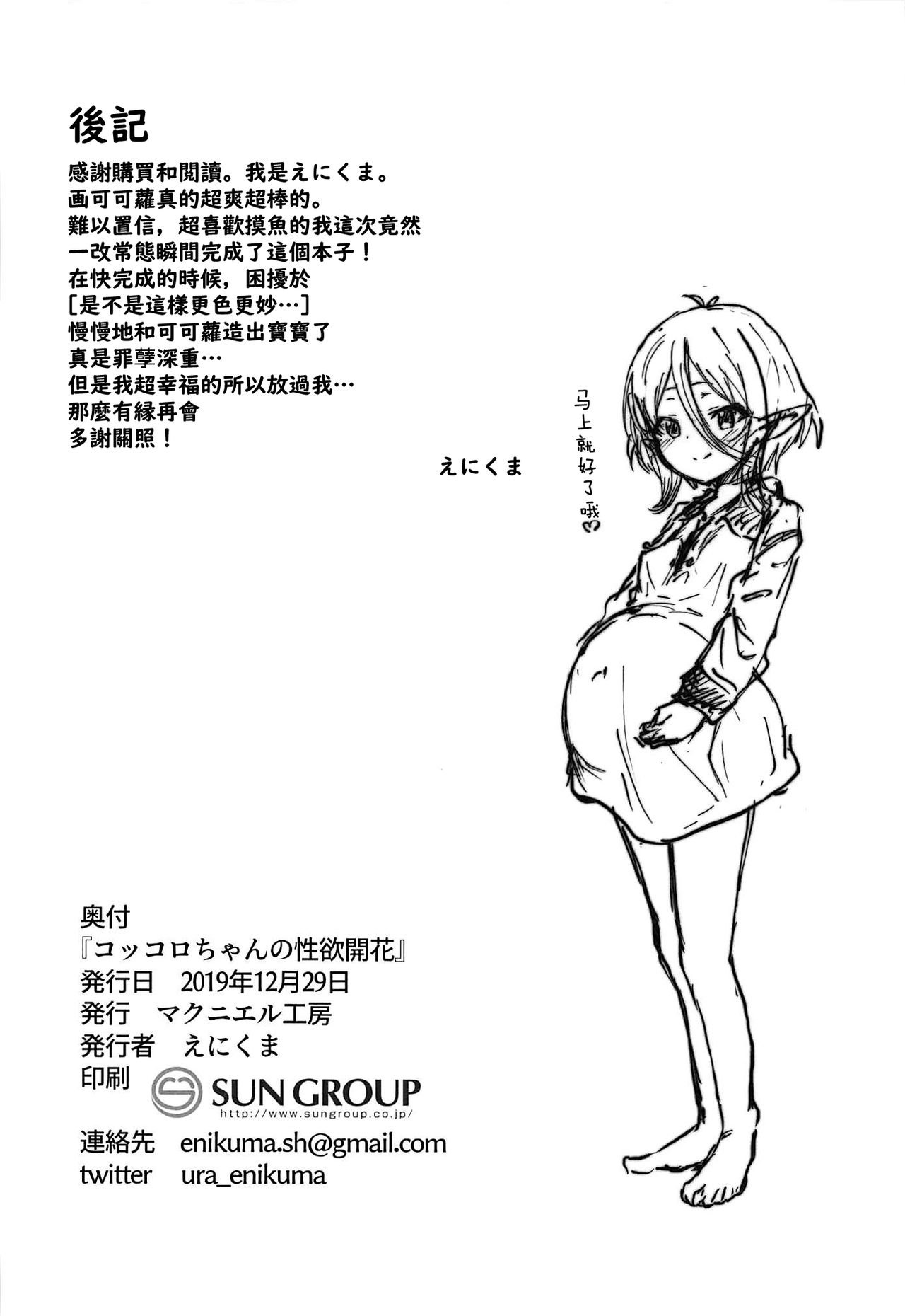 [日本漫画] (C97) [MacNeil Koubou (Enikuma)] Kokkoro-chan no Seiyoku Kaika  小可可蘿的性欲開花 (Princess Connect! Re:Dive)   单本,萝莉,单女,单男#[26P]-25
