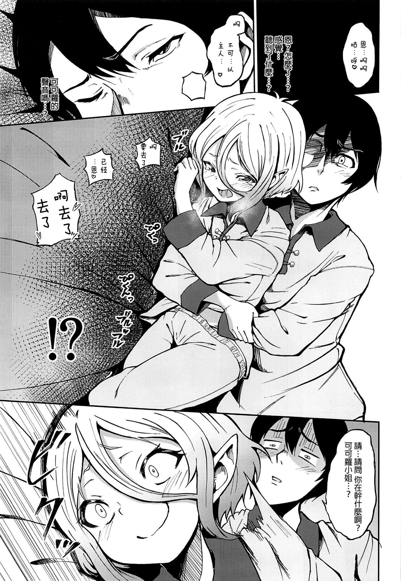 [日本漫画] (C97) [MacNeil Koubou (Enikuma)] Kokkoro-chan no Seiyoku Kaika  小可可蘿的性欲開花 (Princess Connect! Re:Dive)   单本,萝莉,单女,单男#[26P]-4