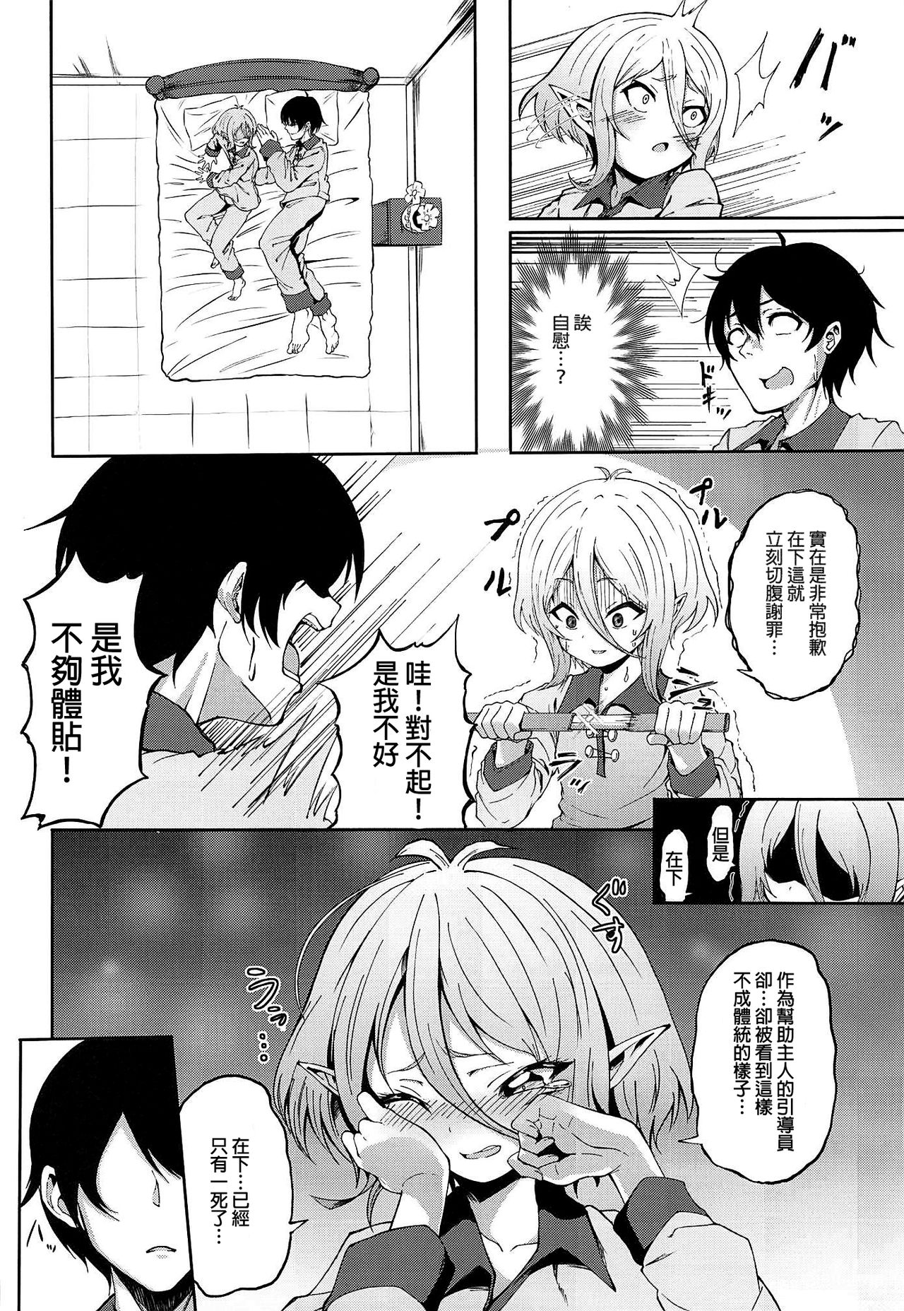[日本漫画] (C97) [MacNeil Koubou (Enikuma)] Kokkoro-chan no Seiyoku Kaika  小可可蘿的性欲開花 (Princess Connect! Re:Dive)   单本,萝莉,单女,单男#[26P]-5