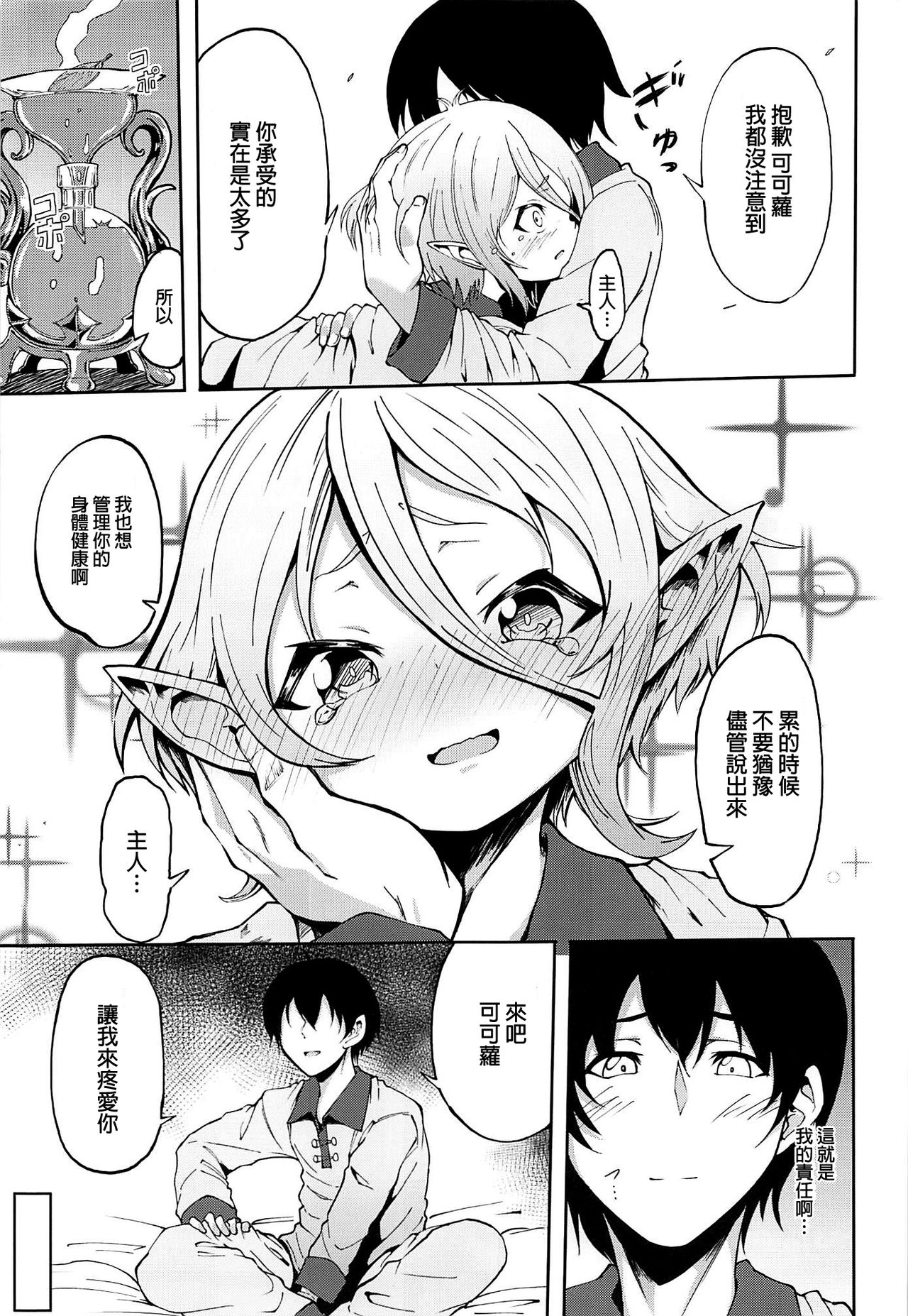 [日本漫画] (C97) [MacNeil Koubou (Enikuma)] Kokkoro-chan no Seiyoku Kaika  小可可蘿的性欲開花 (Princess Connect! Re:Dive)   单本,萝莉,单女,单男#[26P]-6
