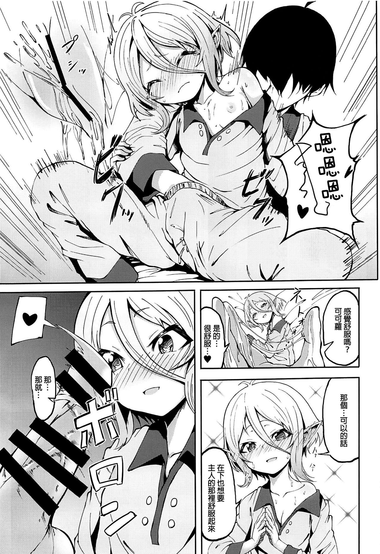 [日本漫画] (C97) [MacNeil Koubou (Enikuma)] Kokkoro-chan no Seiyoku Kaika  小可可蘿的性欲開花 (Princess Connect! Re:Dive)   单本,萝莉,单女,单男#[26P]-8