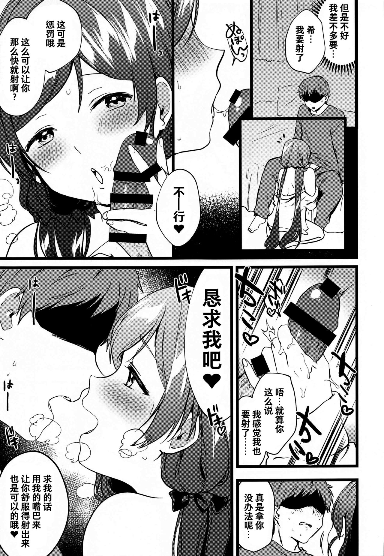 [Manga] (Bkura n Lve Live! 27) [Spica (Kazepana)] Megami-sama n Batsu Game (Lve Live!) Single book, single female, single male#[26P]-14