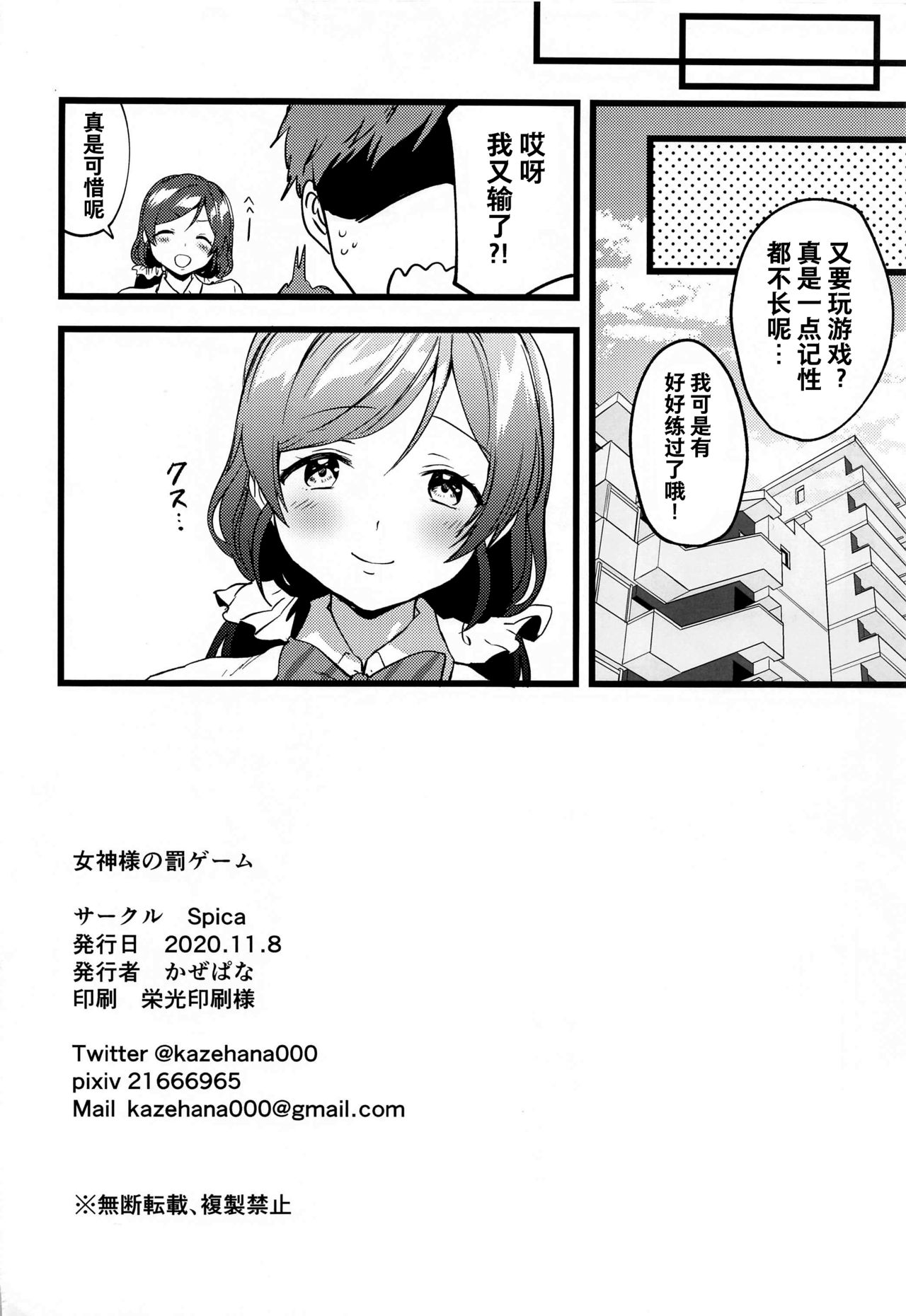 [Manga] (Bkura n Lve Live! 27) [Spica (Kazepana)] Megami-sama n Batsu Game (Lve Live!) Single book, single female, single male#[26P]-25