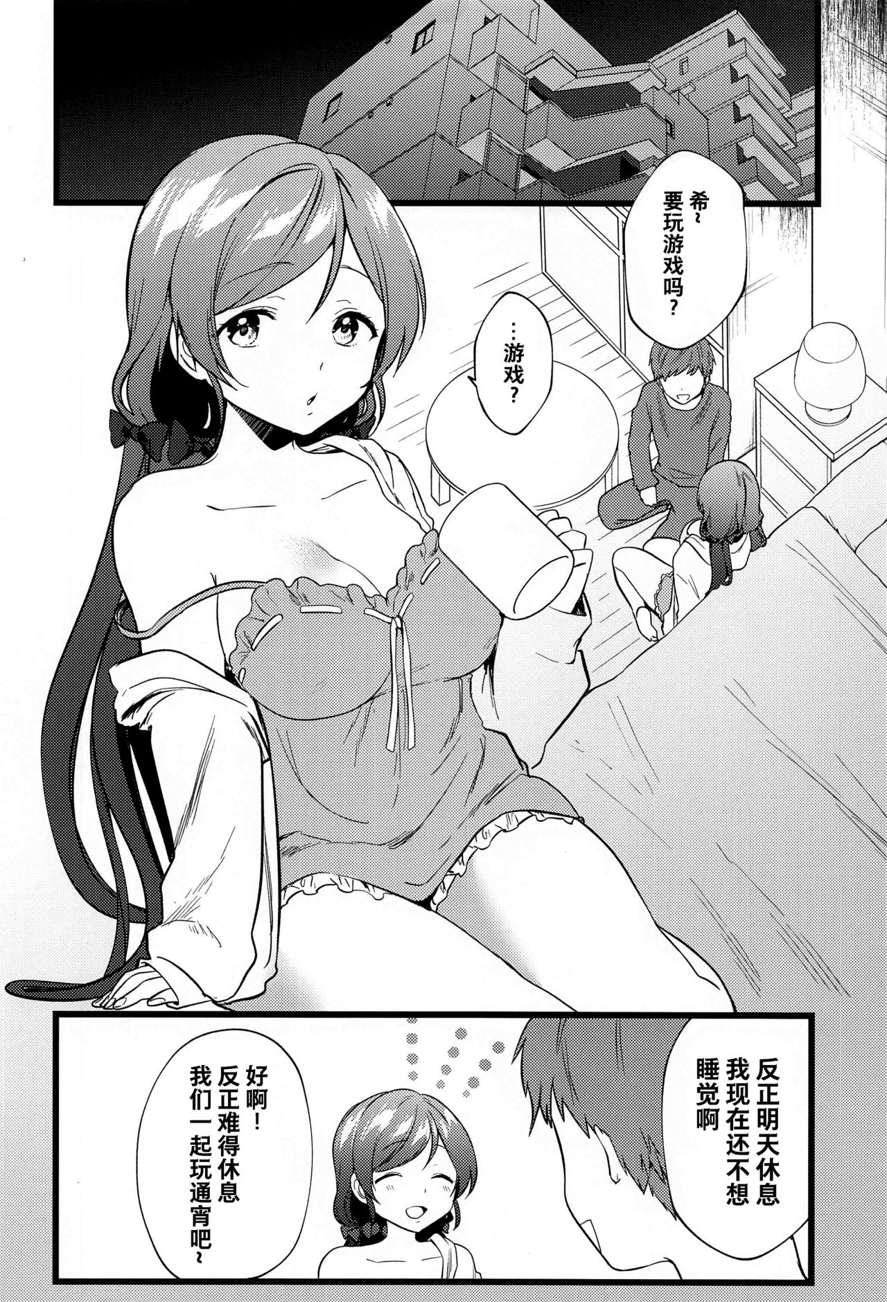 [Manga] (Bkura n Lve Live! 27) [Spica (Kazepana)] Megami-sama n Batsu Game (Lve Live!) Single book, single female, single male#[26P]-3