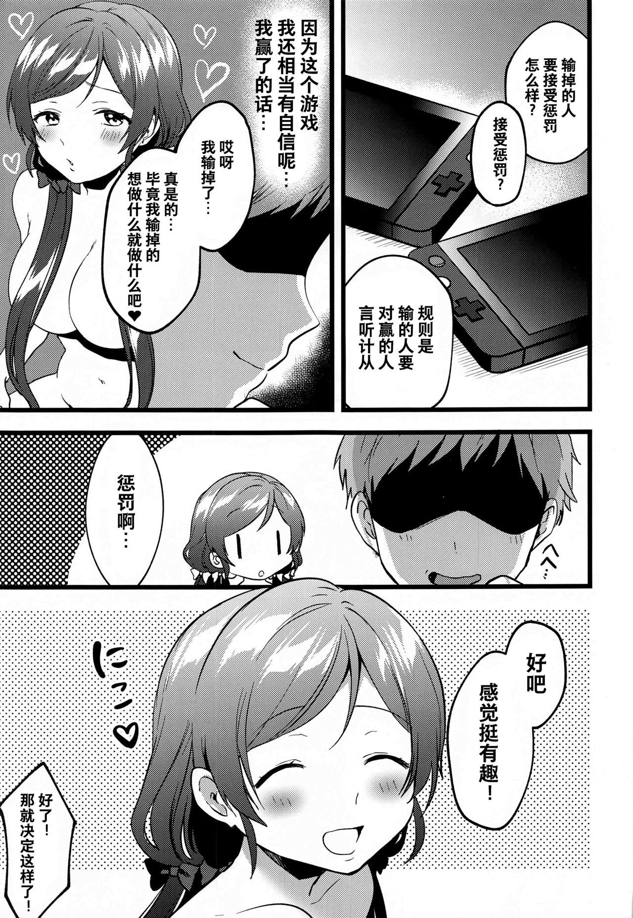 [Manga] (Bkura n Lve Live! 27) [Spica (Kazepana)] Megami-sama n Batsu Game (Lve Live!) Single book, single female, single male#[26P]-4