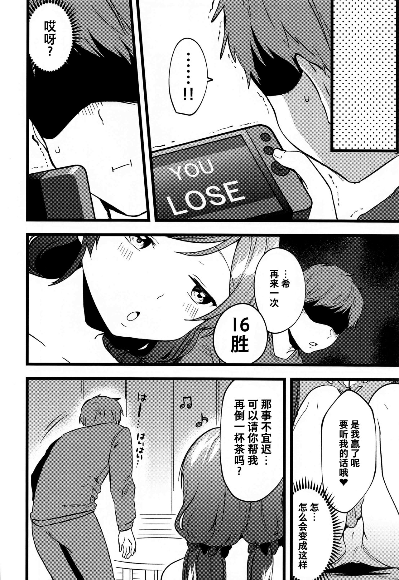 [Manga] (Bkura n Lve Live! 27) [Spica (Kazepana)] Megami-sama n Batsu Game (Lve Live!) Single book, single female, single male#[26P]-5
