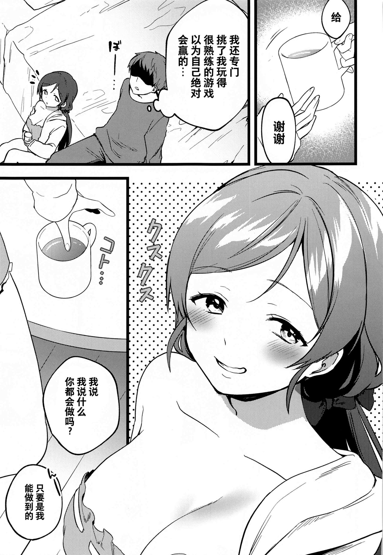 [Manga] (Bkura n Lve Live! 27) [Spica (Kazepana)] Megami-sama n Batsu Game (Lve Live!) Single book, single female, single male#[26P]-6