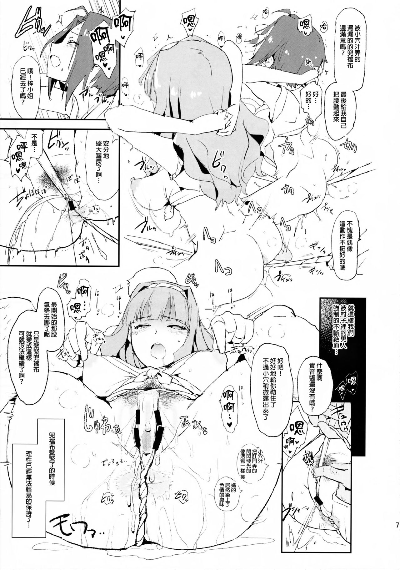 [日本漫画] (COMIC1☆12) [Yami ni Ugomeku (Dokurosan)] Shijou Takane no Fundoshi Dosukebe Muramatsuri with Miura Azusa + Omake Pape  单本,肛门,群P#[22P]-6