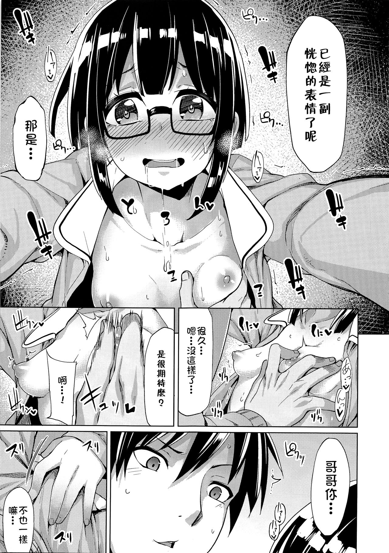 [日本漫画] (COMIC1☆9) [Tamokuteki Hall (Moketa)] Watashi ga Tomodachi no Ie ni Tomaru Riyuu  单本,萝莉,单女,单男#[24P]-7