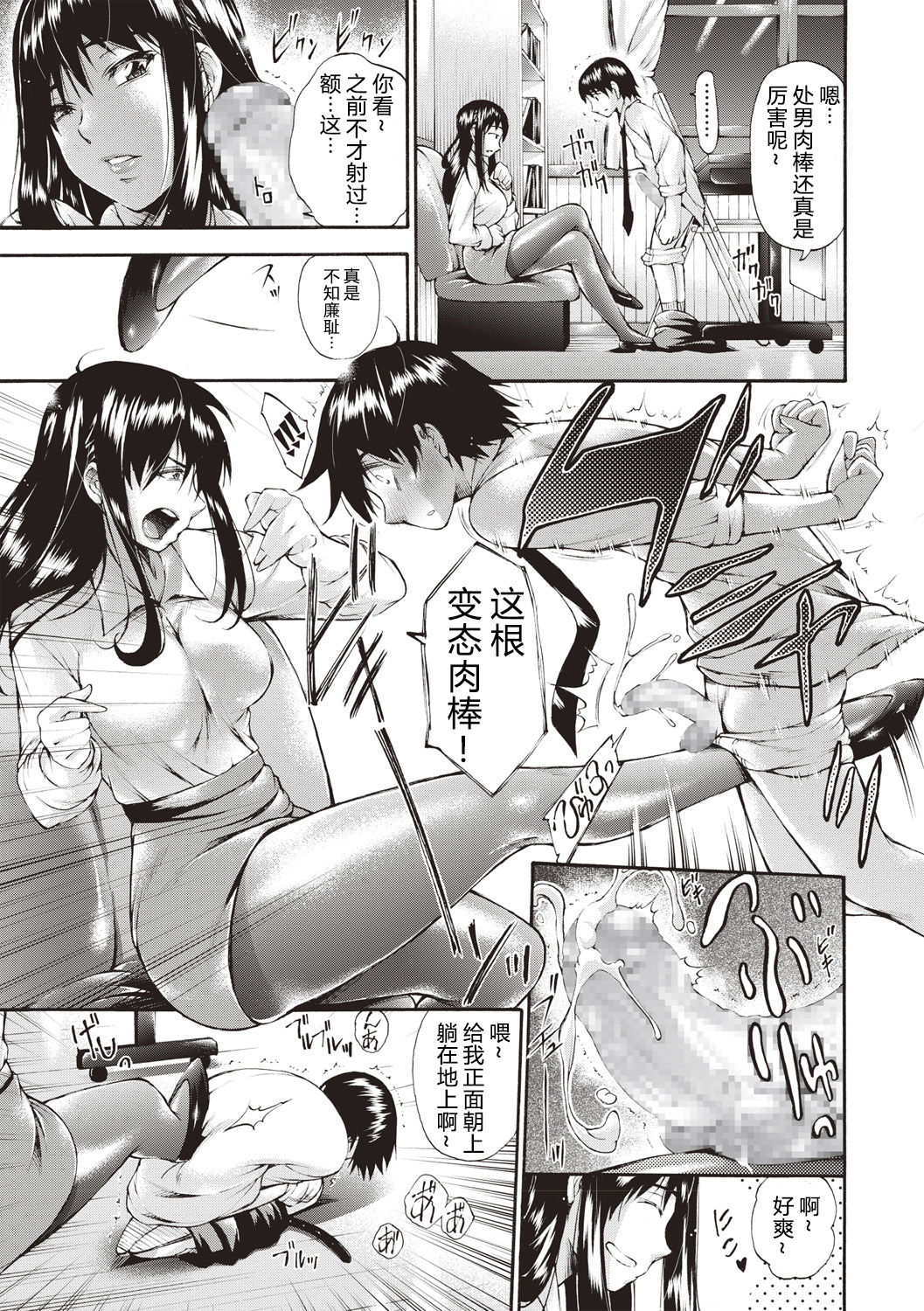 [Manga] [Nakata Mdem] ITAZURA (Comic MASY 2019-02) Single book, training, big breasts, single female, pantyhose, single male#[22P]-15