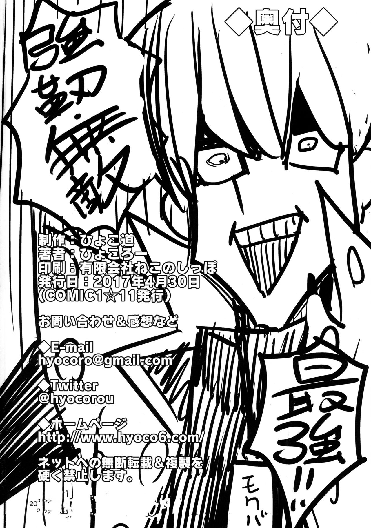 [日本漫画] (COMIC1☆11) [Hyoco Road (Hyocorou)] Ishizu-san no Secret ☆ Draw (Yu-Gi-Oh!)  单本,单女,单男,暗黑皮肤#[20P]-20