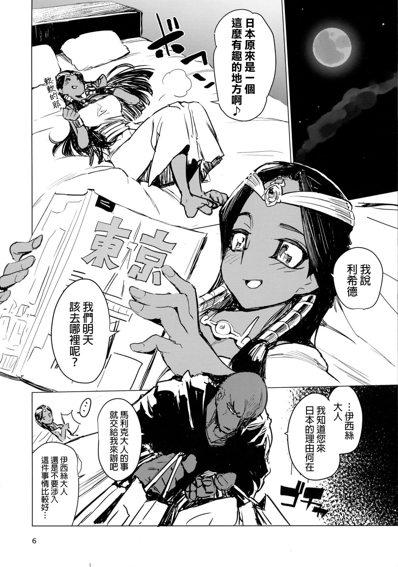 [日本漫画] (COMIC1☆11) [Hyoco Road (Hyocorou)] Ishizu-san no Secret ☆ Draw (Yu-Gi-Oh!)  单本,单女,单男,暗黑皮肤#[20P]-6