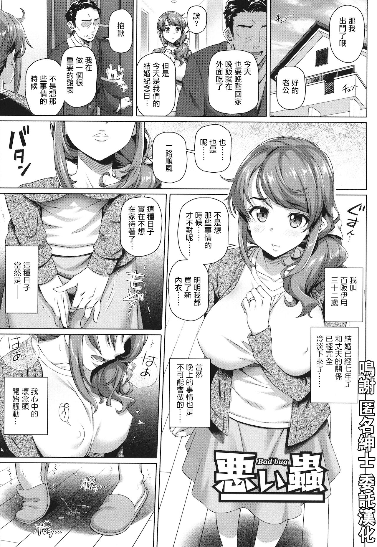 [日本漫画] [Shirano Jin] Warui Mushi (Yarashii Oku-san) [Chinese] 单本,单女,单男,内衣,丝袜#[18P]-1