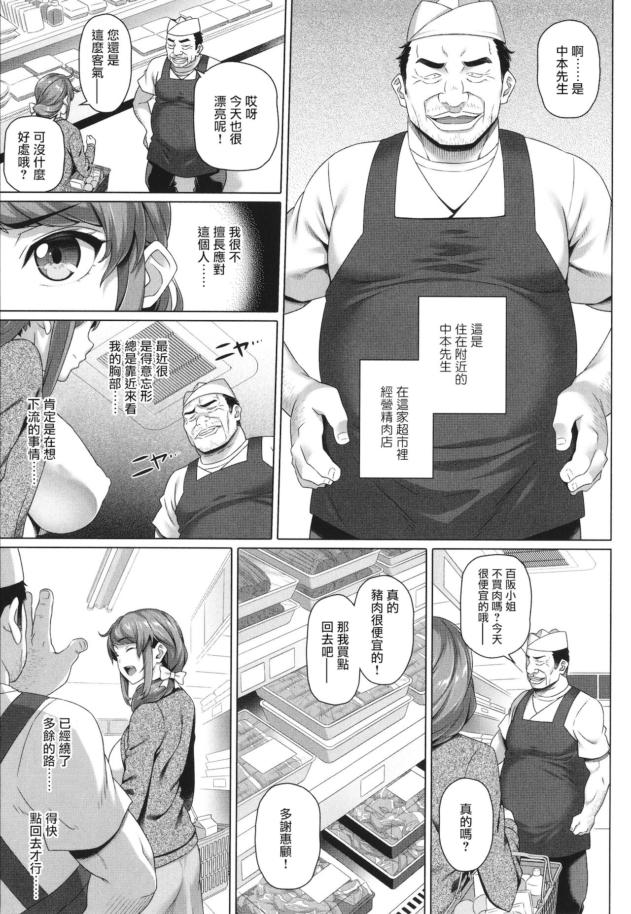 [日本漫画] [Shirano Jin] Warui Mushi (Yarashii Oku-san) [Chinese] 单本,单女,单男,内衣,丝袜#[18P]-3