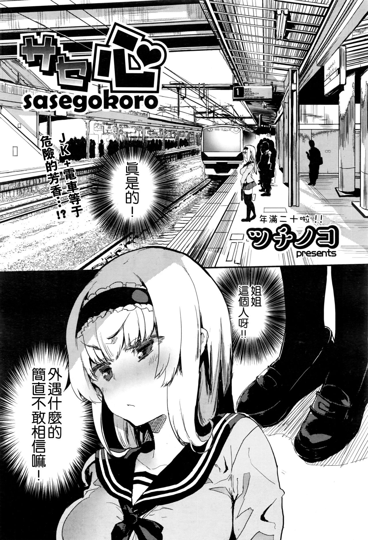 [日本漫画] [Tsuchinoko] sasegokoro (COMIC AUN 2016-09)  单本,眼镜,单女,女学生制服,内射中出#[40P]-1