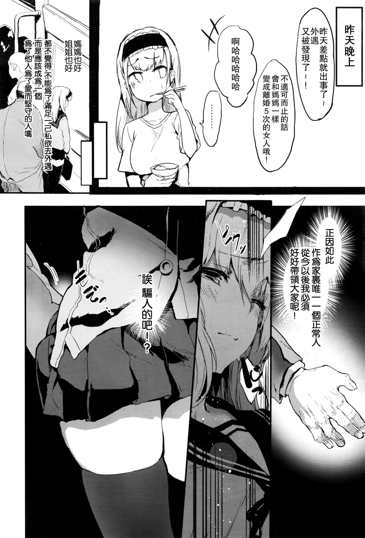 [日本漫画] [Tsuchinoko] sasegokoro (COMIC AUN 2016-09)  单本,眼镜,单女,女学生制服,内射中出#[40P]-2