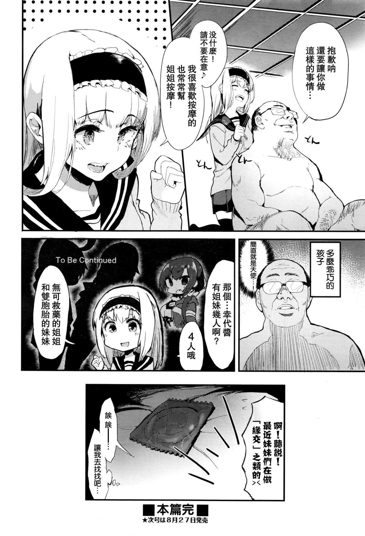 [日本漫画] [Tsuchinoko] sasegokoro (COMIC AUN 2016-09)  单本,眼镜,单女,女学生制服,内射中出#[40P]-40