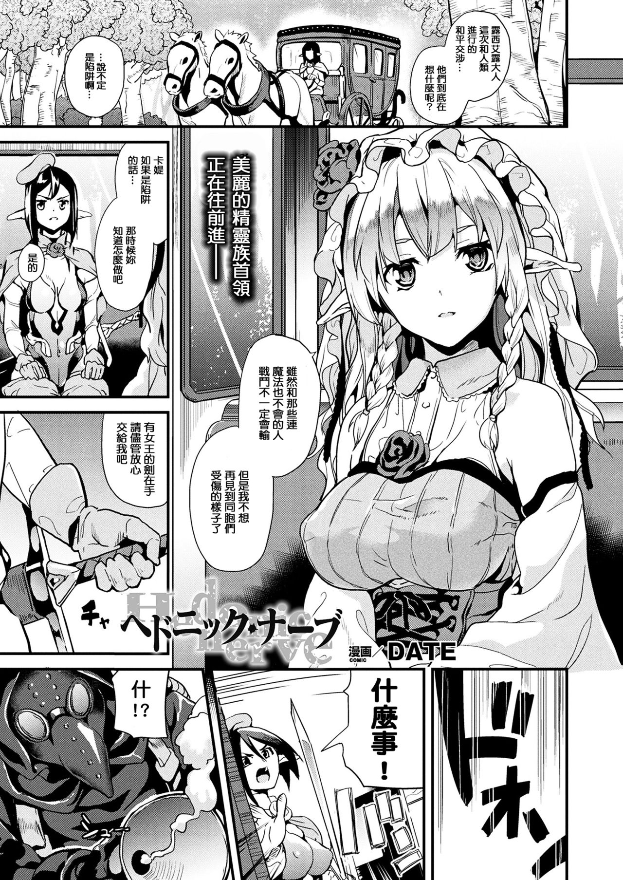 [日本漫画] [DATE] Hedonic Nerve (COMIC Unreal 2017-12 Vol. 70) 单本,强奸,束缚,丝袜#[21P]-1