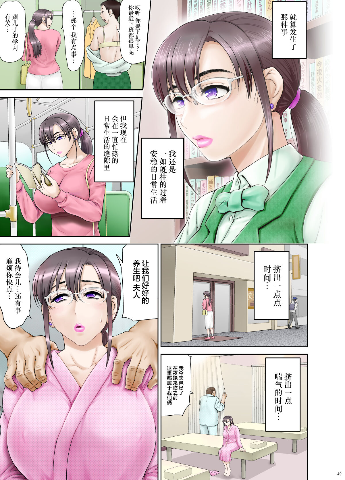 [日本漫画] [Hanekura Ginma] Anal de Mesu ni Hiki Modosareta Bunkei Megane Zuma Youko Kouhen [Chinese] [转尾巴猫汉化] 单本,眼镜,肛门,巨乳大奶,群P,丝袜#[36P]-20